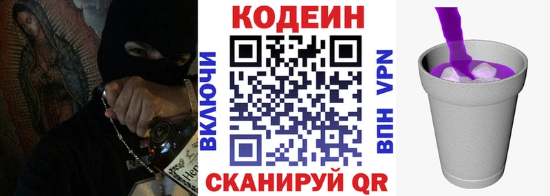 Codein напиток Lean (лин)  Нестеровская 